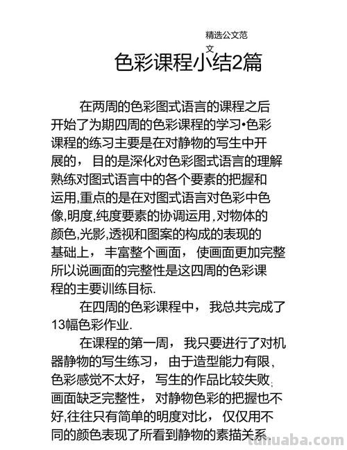 色彩课程总结与体会及设计 