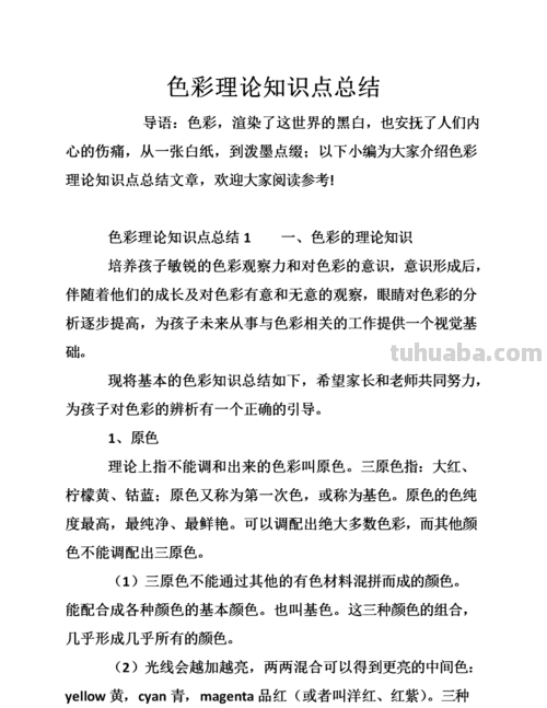 色彩课程总结与体会及设计