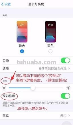 如何调整苹果手机的色彩及如何将其调回来 