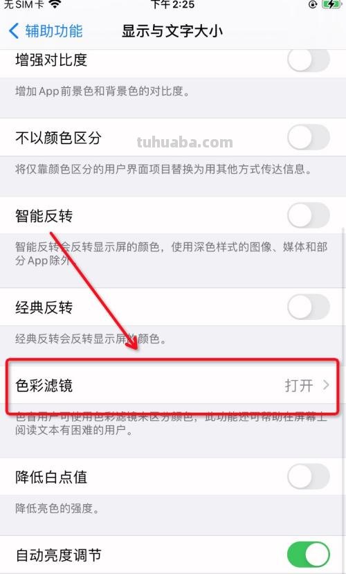如何调整苹果手机的色彩及如何将其调回来