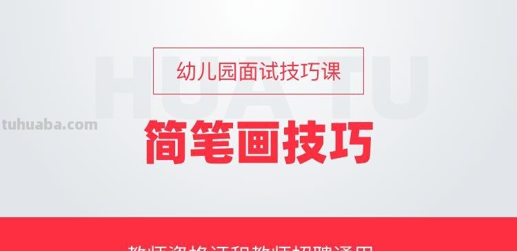 幼师教师招聘面试:绘画技巧大解析