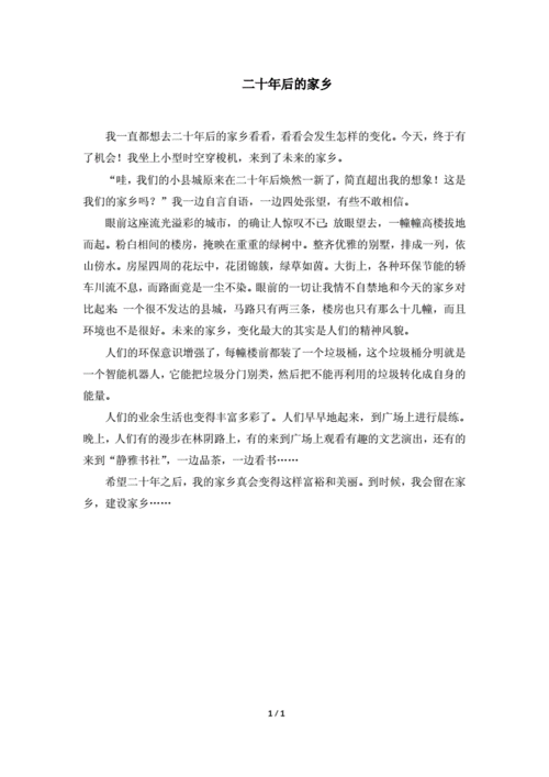 小学语文部编版五年级上第四单元作文《二十年后的家乡》写作指导