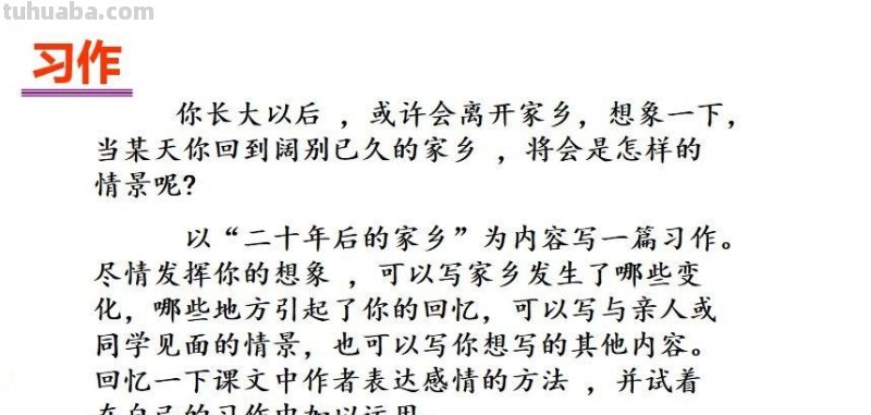小学语文部编版五年级上第四单元作文《二十年后的家乡》写作指导