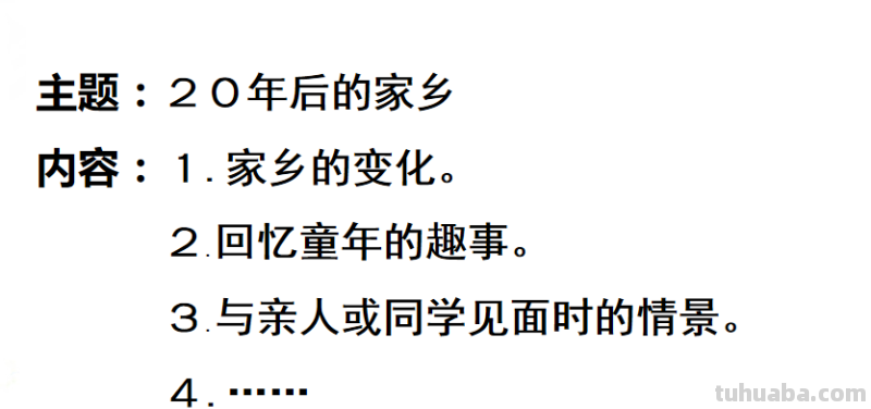 小学语文部编版五年级上第四单元作文《二十年后的家乡》写作指导