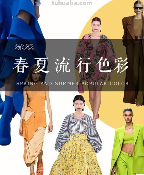 潮流色彩及2023潮流色彩 