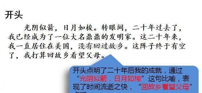 小学语文部编版五年级上第四单元作文《二十年后的家乡》写作指导