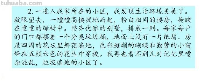 小学语文部编版五年级上第四单元作文《二十年后的家乡》写作指导