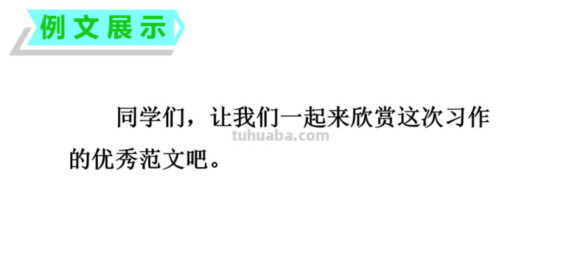 小学语文部编版五年级上第四单元作文《二十年后的家乡》写作指导