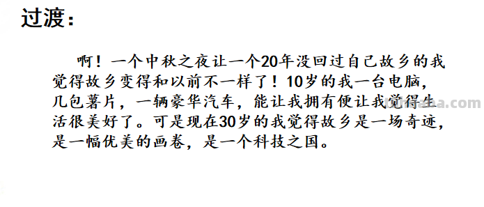 小学语文部编版五年级上第四单元作文《二十年后的家乡》写作指导