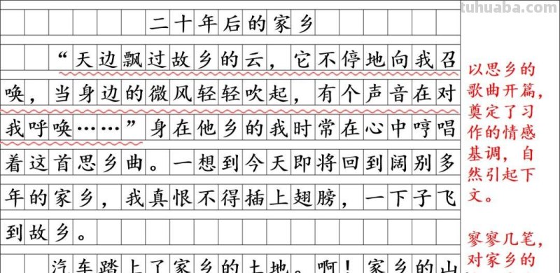 小学语文部编版五年级上第四单元作文《二十年后的家乡》写作指导