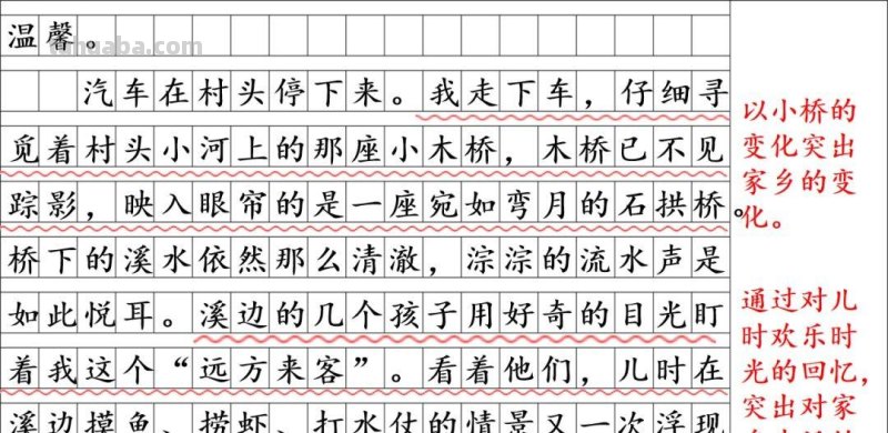 小学语文部编版五年级上第四单元作文《二十年后的家乡》写作指导