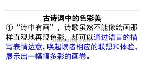 赏析含色彩的诗及古诗中的色彩意象 