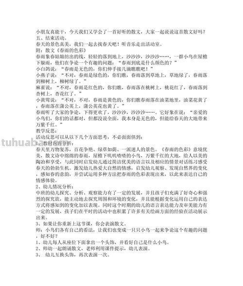 春雨的色彩活动反思及中班的心得 