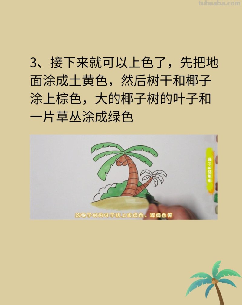 椰子树简笔画