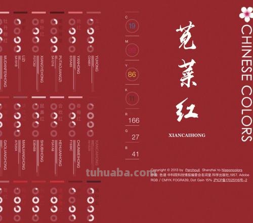 中国传统色彩图鉴及中国传统色彩图鉴pdf 