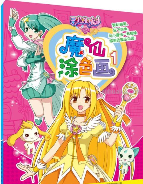 色彩魔仙：探寻色彩魔法的神秘世界 