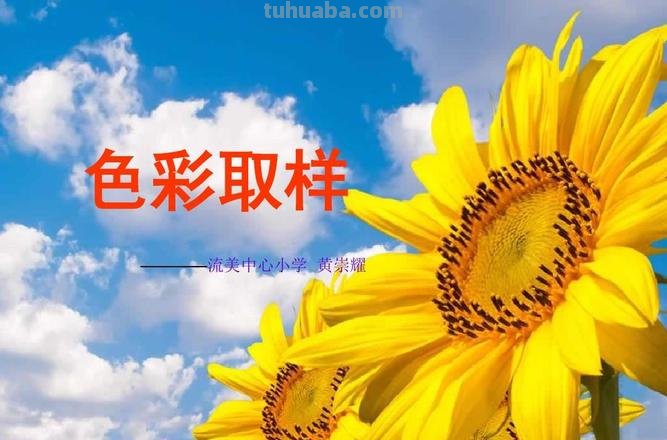 色彩讲座：如何用颜色讲述故事 