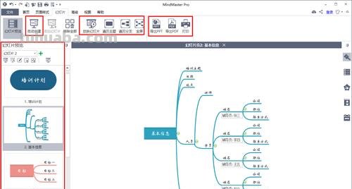 怎么让思维导图动画 ppt中如何让思维导图分步显示?