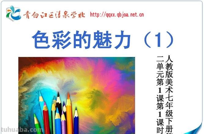 初中的色彩：丰富多彩的世界 