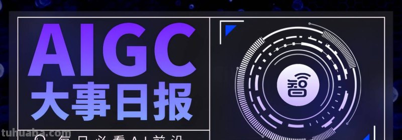 本周互动易热词：大数据、AIGC、储能……