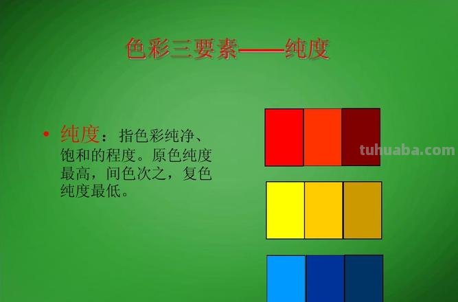 探究色彩纯度图及色彩纯度知识 