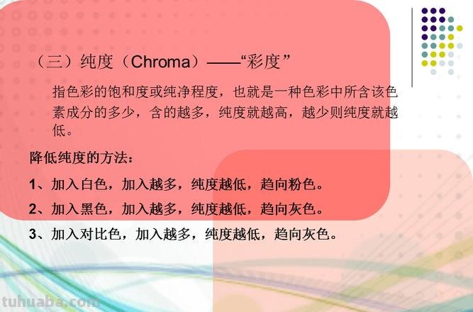 探究色彩纯度图及色彩纯度知识 