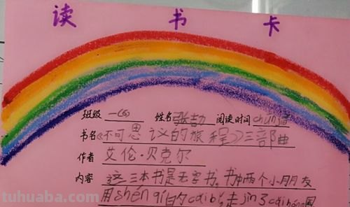 好书推介的读书卡怎么做 推书卡怎么做？