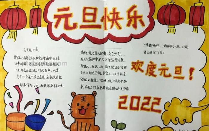 元旦手抄报 元旦手抄报简单漂亮