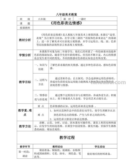 色彩的情感教学设计及色彩的情感教学设计一等奖 