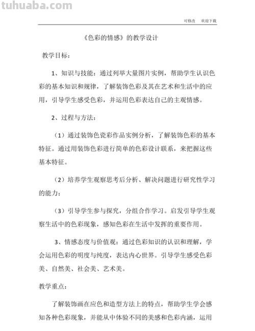 色彩的情感教学设计及色彩的情感教学设计一等奖 
