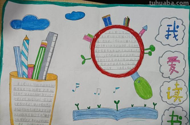 JOERAY怎么读书手抄报 读书笔记手抄报怎么画？