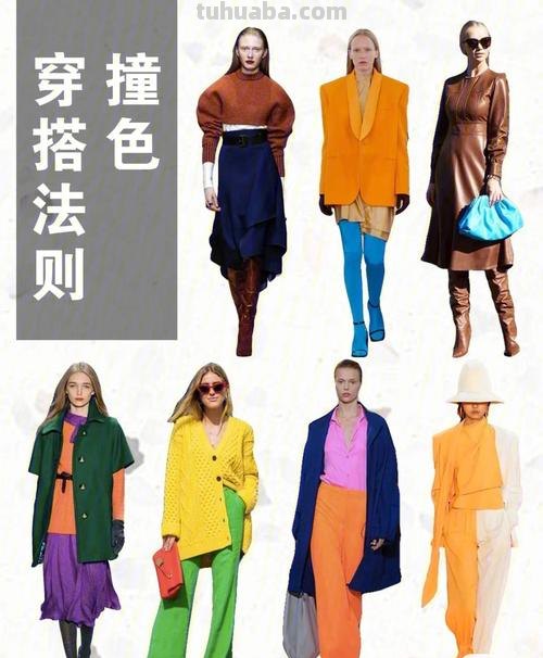 活泼色彩及活泼色彩搭配 