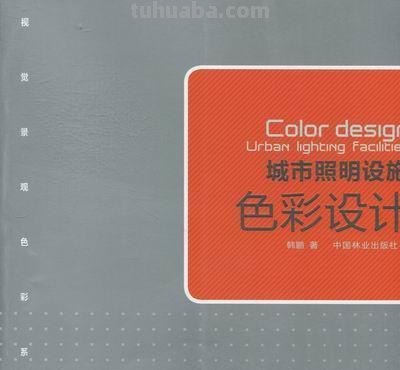 照明与色彩：如何进行照明与色彩设计？ 
