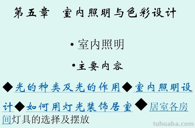 照明与色彩：如何进行照明与色彩设计？ 