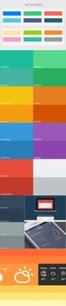 扁平化色彩及扁平化色彩搭配 