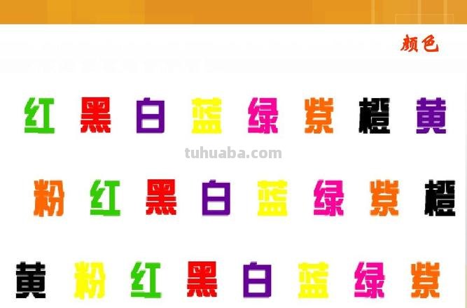 色彩丰富打一字及色彩丰富打一字谜底揭秘 