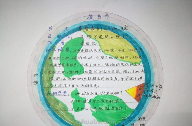 快乐读书吧的书卡怎么做 读书卡片的做法？