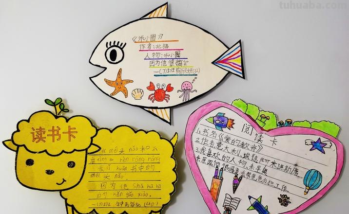 快乐读书吧的书卡怎么做 读书卡片的做法？