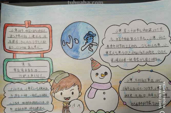 小寒手抄报 小寒手抄报简单又漂亮