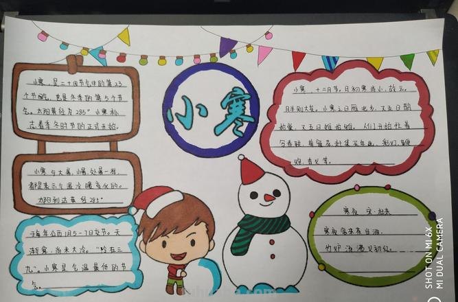 小寒手抄报 小寒手抄报简单又漂亮