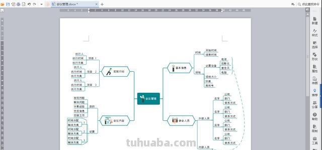怎么快速编辑思维导图 如何快速绘制思维导图？