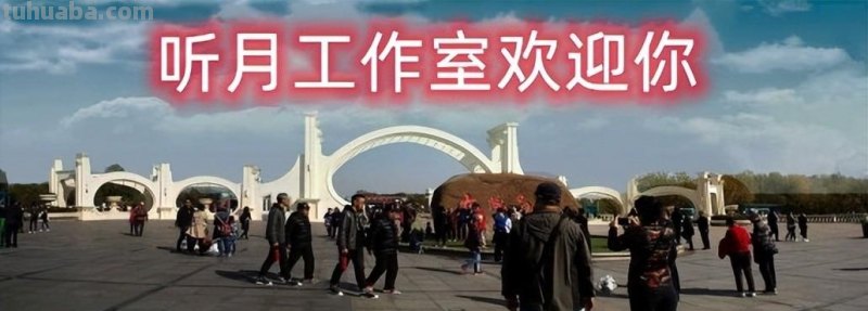 当代著名国画家田黎明五十一幅经典绘画作品赏析