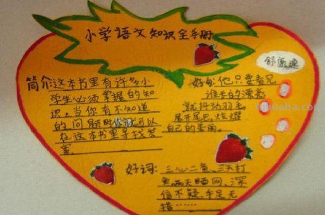 读书卡里的字怎么画的 读书寄语卡片怎么做？