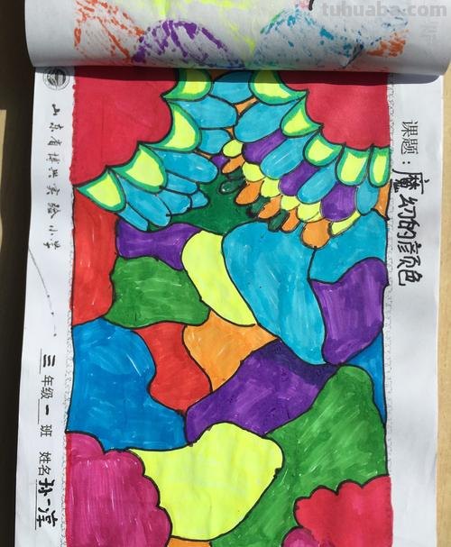 变换的色彩及变幻的色彩美术作业图片 