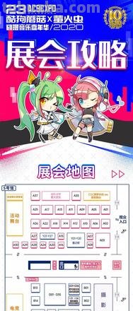 漫展情报「IDO36」最全攻略来袭!最全嘉宾、场地图、舞台时间表