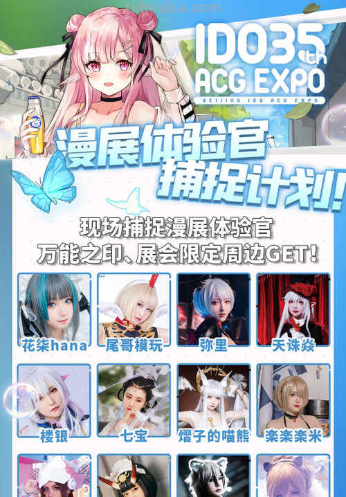 漫展情报「IDO36」最全攻略来袭!最全嘉宾、场地图、舞台时间表