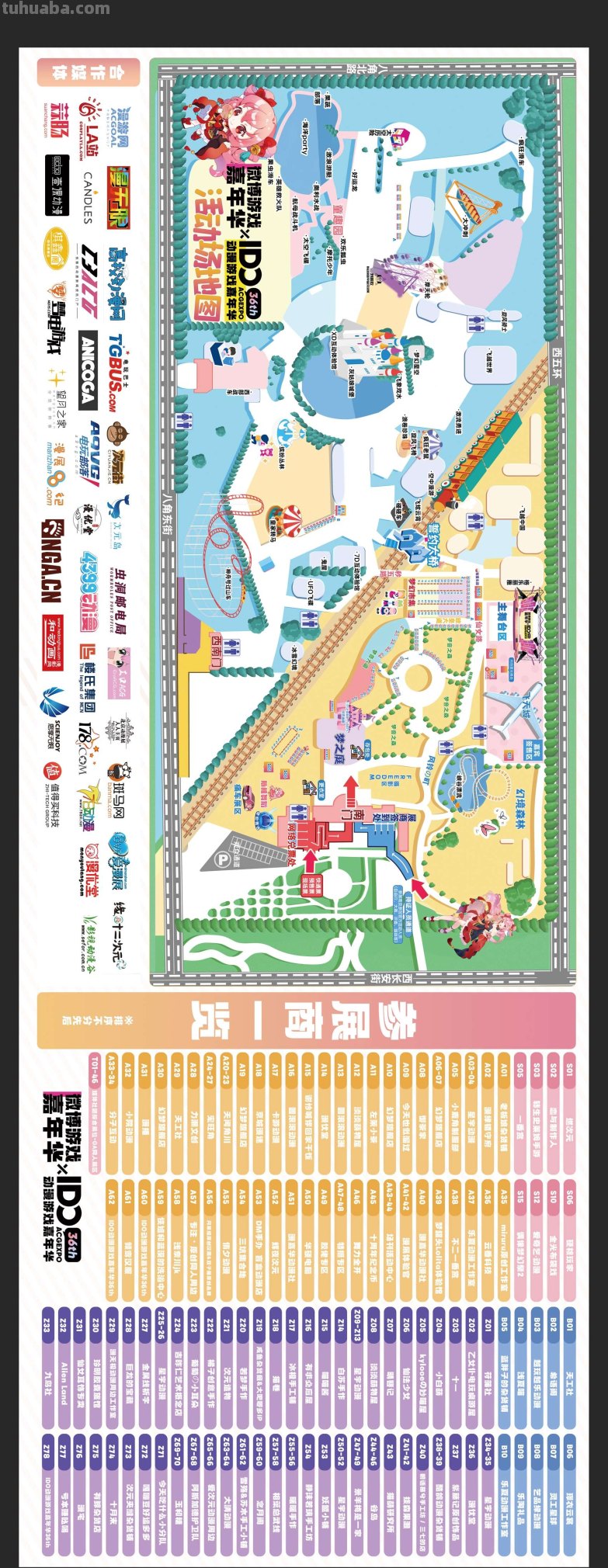 漫展情报「IDO36」最全攻略来袭！最全嘉宾、场地图、舞台时间表