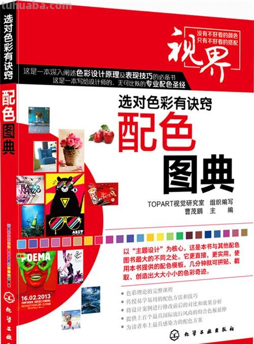 如何选择适合自己的色彩搭配书籍?