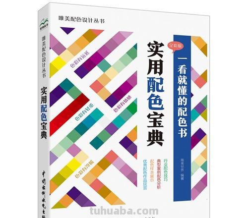 如何选择适合自己的色彩搭配书籍?