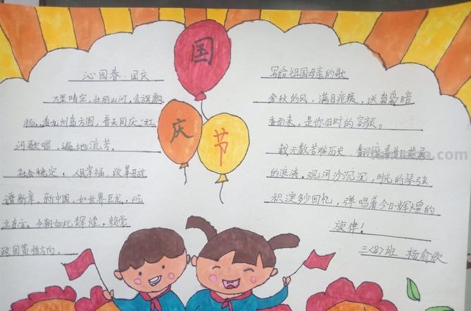 国庆手抄报写什么 国庆节手抄报内容怎么写？